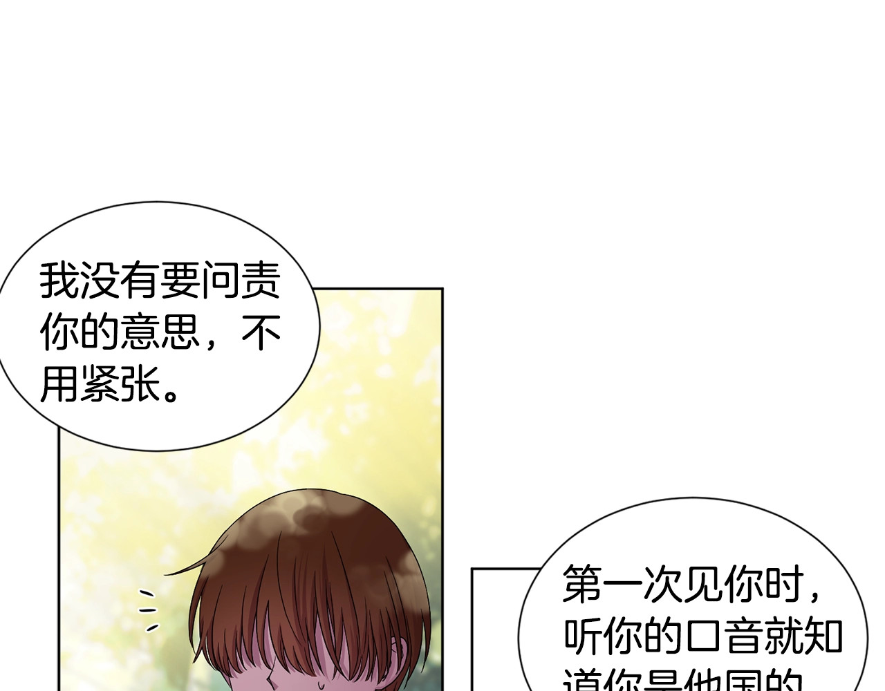 第36话 脸红 第 10 页