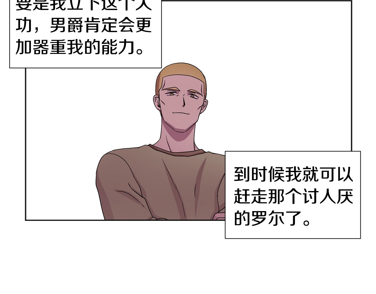 第21话 向我开战？ 第 8 页