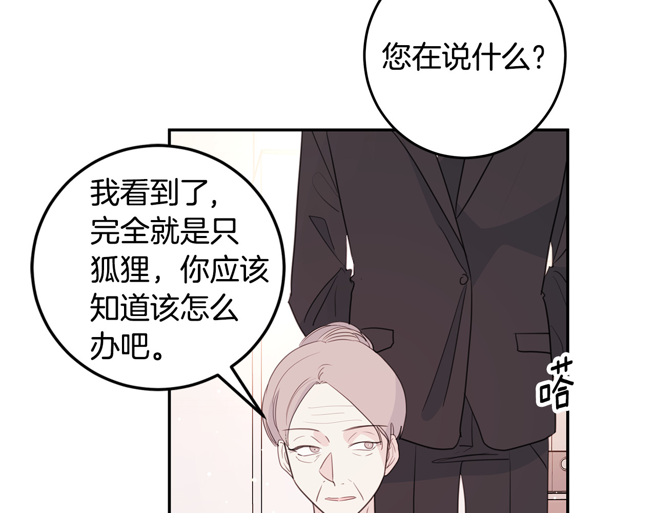第80话 新闻曝光 第 28 页