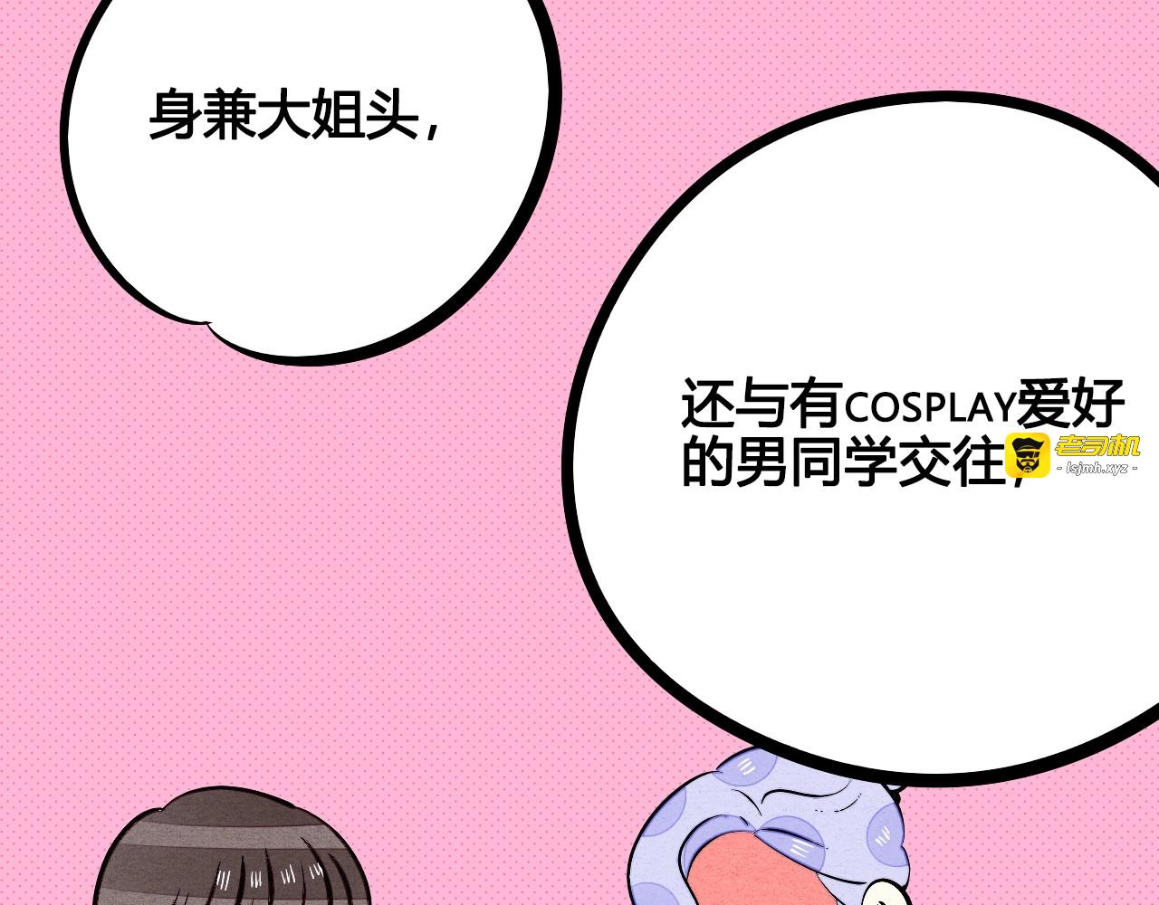 第26话 面神失恋了？！ 第 95 页