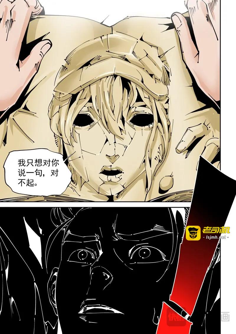 第134话 乌托邦篇134.重夺身体 第 9 页