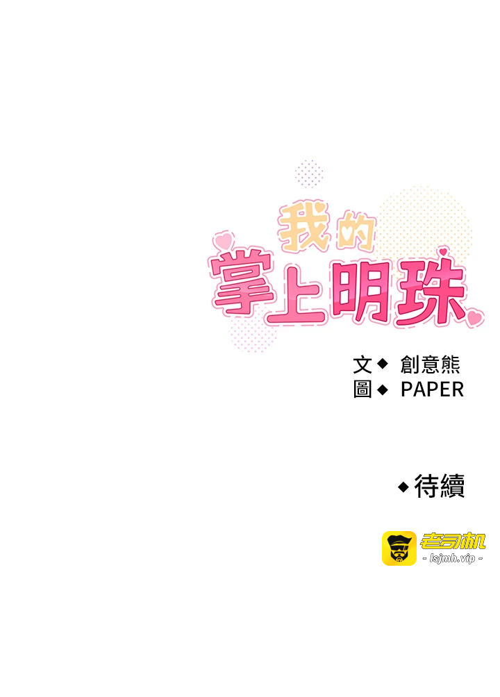 第32话 - 很抱歉让妳误会… 第 43 页