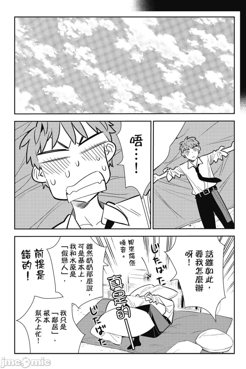 第30话 第 84 页