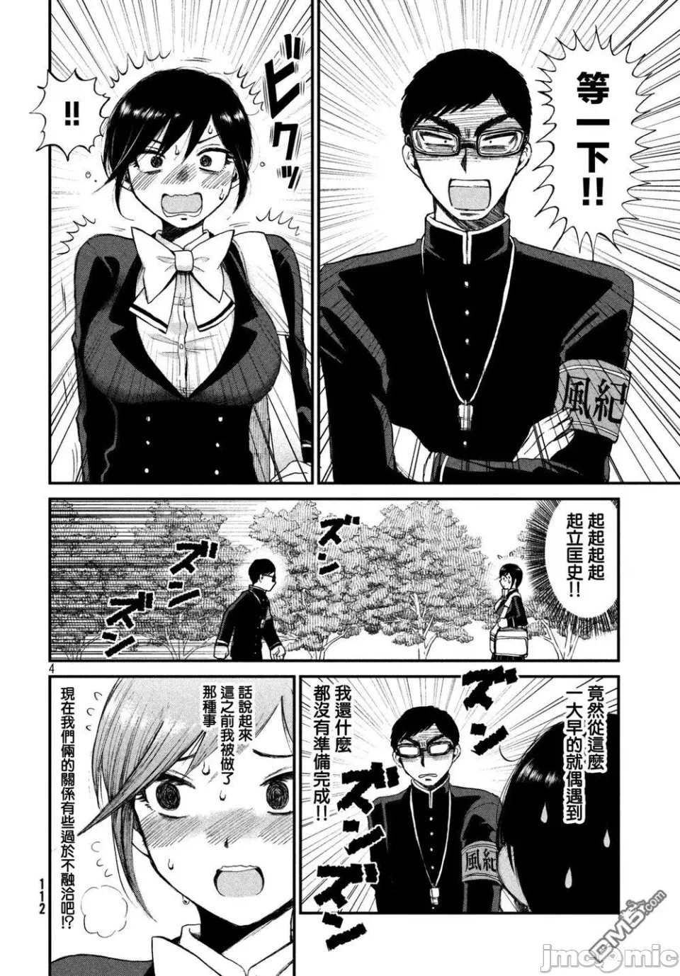 蛮横无理的大小姐正在感到苦闷 [鹅妈妈汉化组] [木下由一] あらくれお嬢様はもんもんしている 第2话 - 4