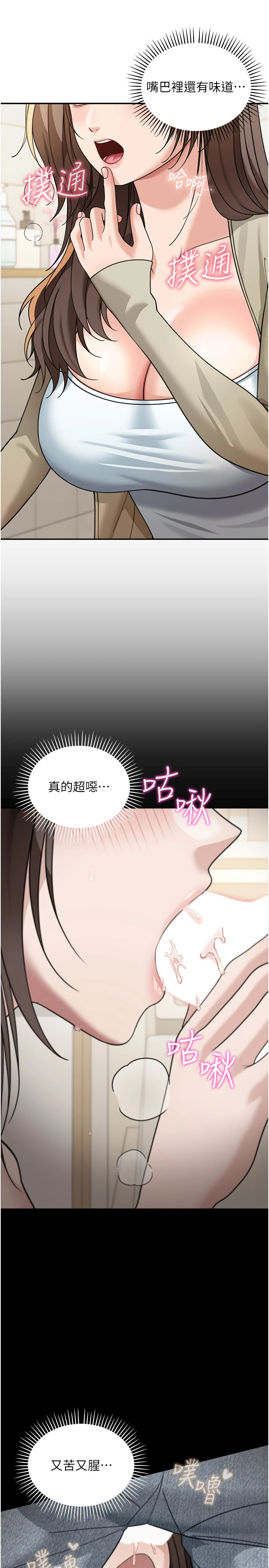 第15话 - 第一次被口爆♥ 第 25 页