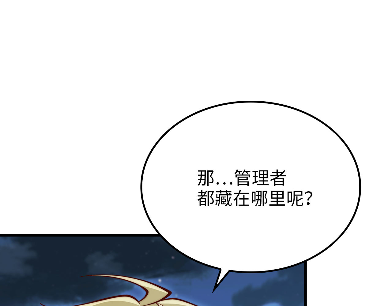 第163话 管理者们的外形 第 168 页