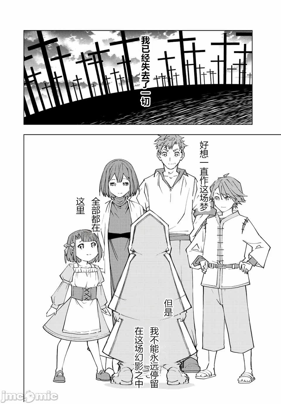 被信赖的伙伴在地下城深处追杀依靠恩惠『无限扭蛋』召唤等级9999的同伴们向世界和原队友復仇还要再补上一句『活该！』 [曲终之时个人汉化] [明镜シスイ、大前贵史] 信じていた仲间达にダンジョン奥地で杀されかけたがギフト『无限ガチャ』でレベル9999の仲间达を手に入れて元パーティーメンバーと世界に復讐&『ざまぁ!』します! 第63话 - 8