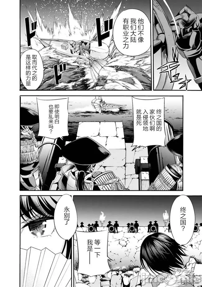 作为被背叛了的S级冒险者的我、决定成立一个只有我所爱的奴隶女孩子们的后宫公会 [柊咲/川田暁生/ナイロン] 里切られたSランク冒険者の俺は、爱する奴隷の彼女らと共に奴隷だけのハーレムギルドを作る 第25话 - 8