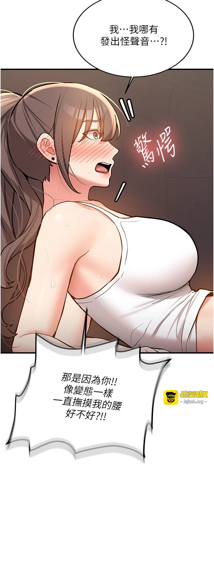 第5话 - 第一次就在户外开战 第 7 页