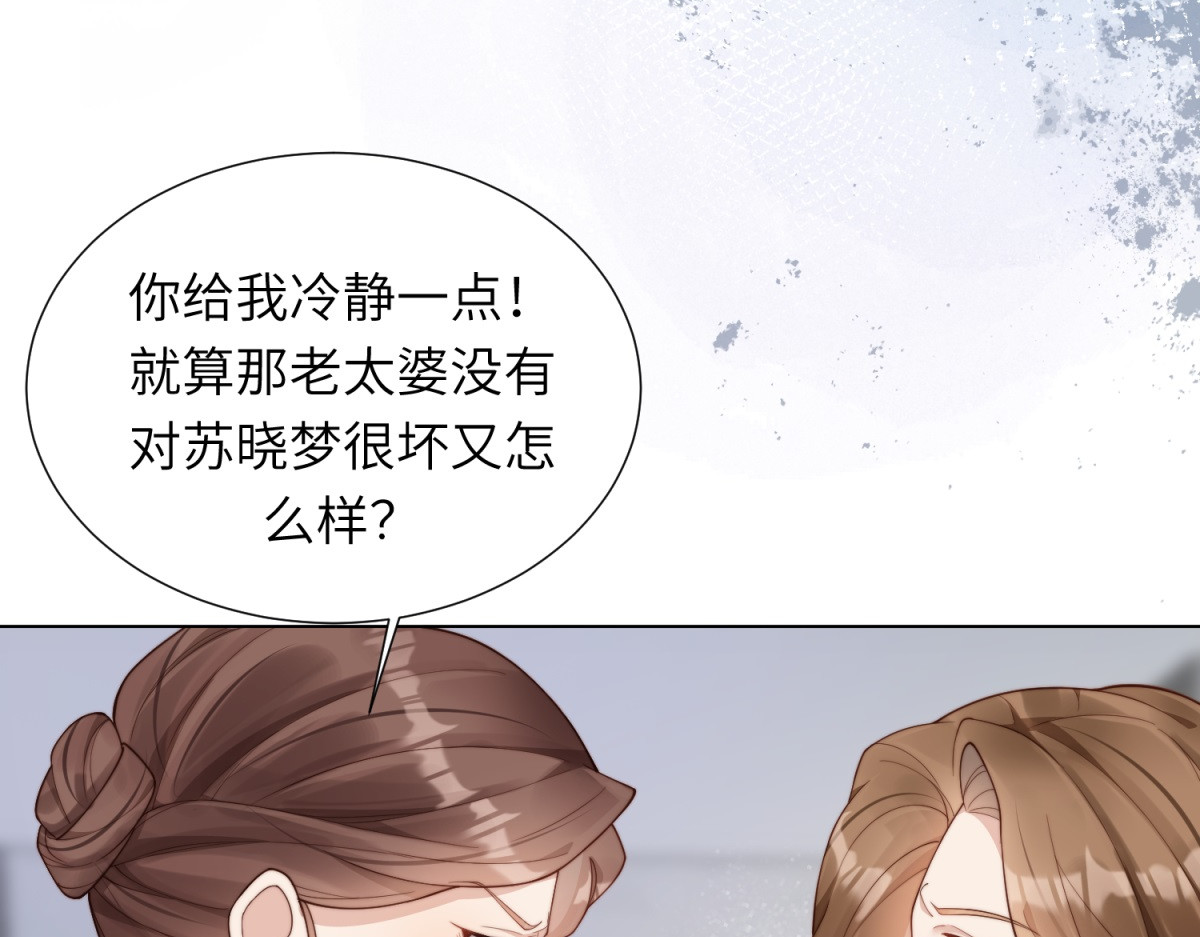 第5话 大佬老公心动了 第 80 页