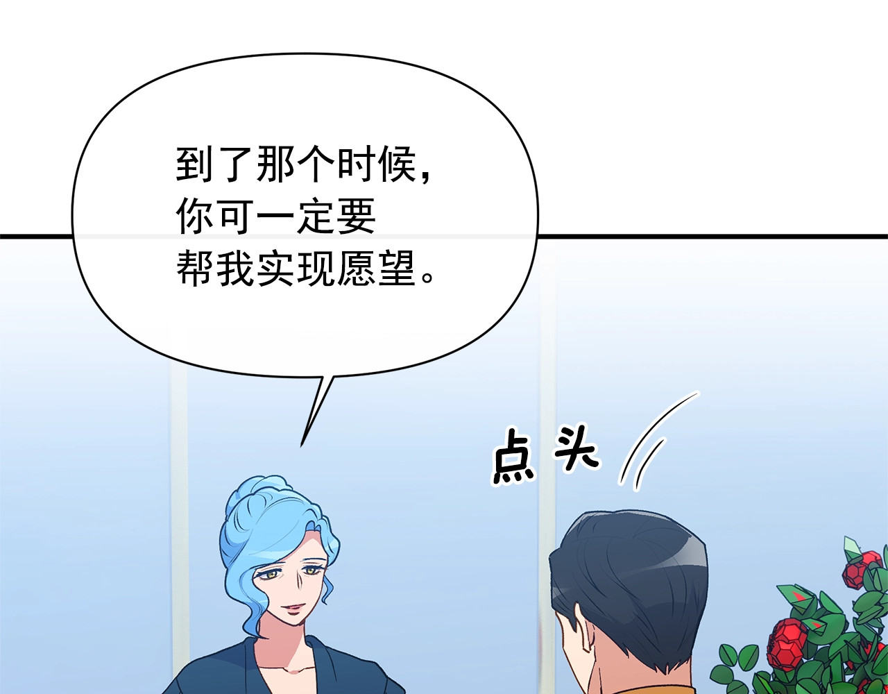 第89话 皇后桂冠 第 80 页
