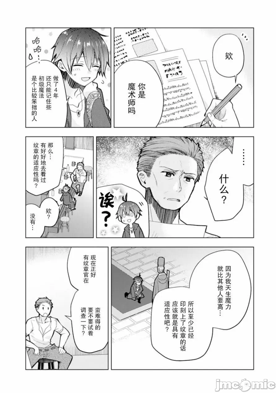 被冒险者开除后作为炼金术师重新启航！ [绿茶汉化组] [佐々木さざめき/绀野贤护/狮子唐/あれっくす] 冒険者をクビになったので、錬金术师として出直します! ~辺境开拓?よし、俺に任せとけ! 第1话 - 15