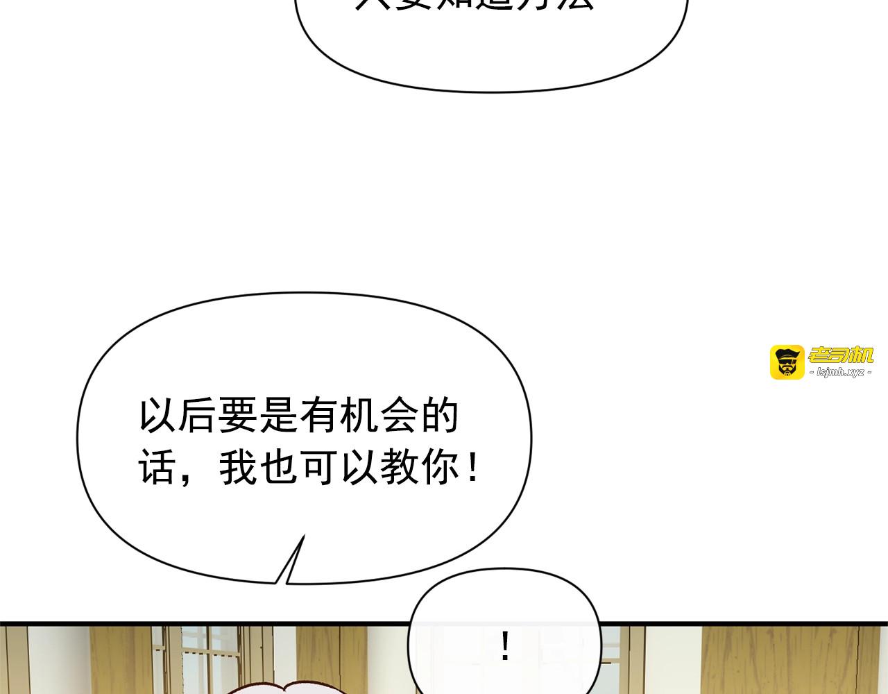 第75话 谁的迷妹？ 第 101 页