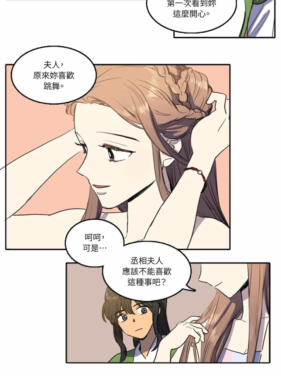 第38话 第 16 页