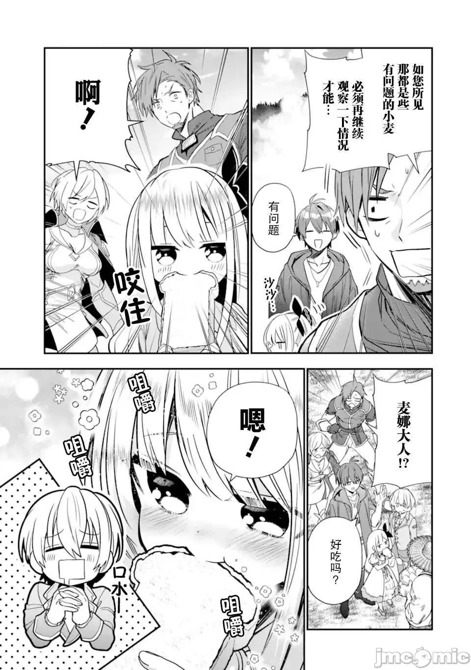 被冒险者开除后作为炼金术师重新启航！ [绿茶汉化组] [佐々木さざめき/绀野贤护/狮子唐/あれっくす] 冒険者をクビになったので、錬金术师として出直します! ~辺境开拓?よし、俺に任せとけ! 第23话 - 7