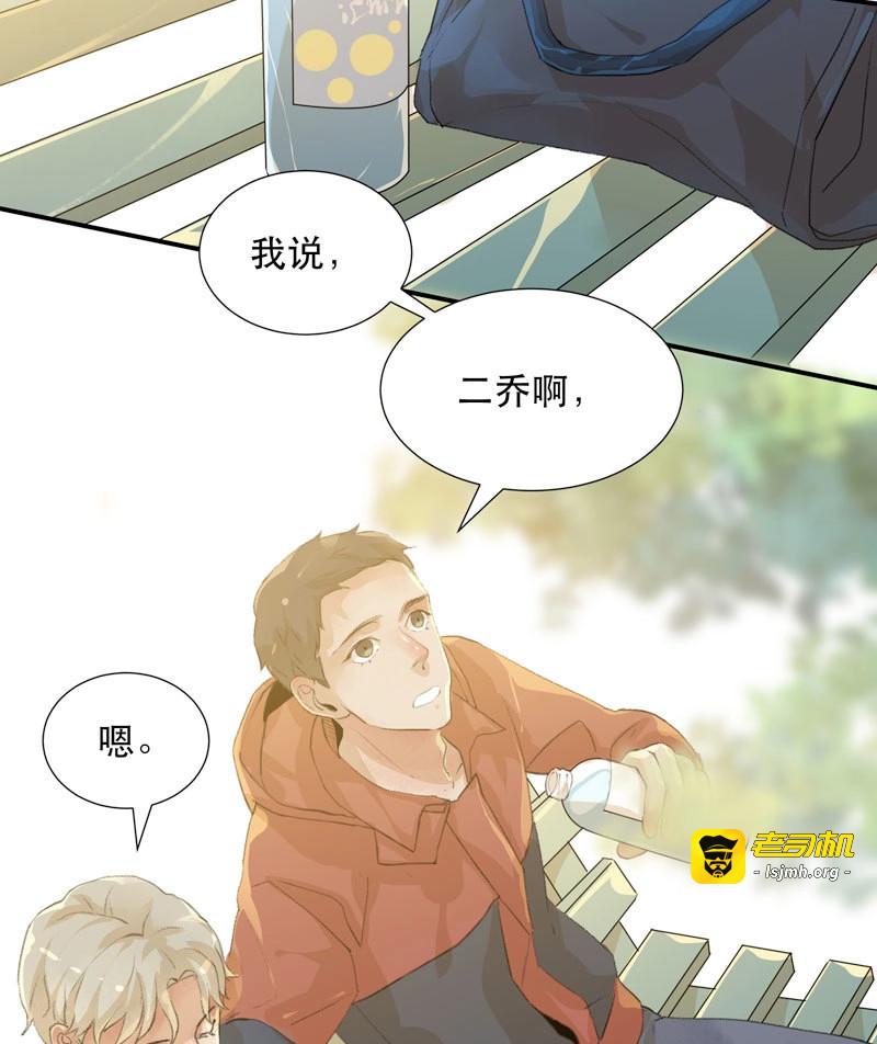 第67话 不断发酵的流言蜚语 第 21 页