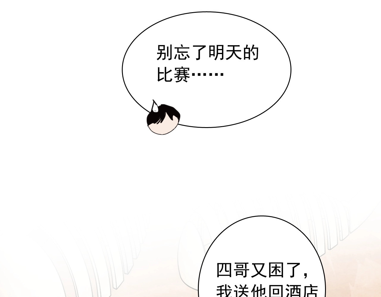 第36话 最强师兄 第 76 页
