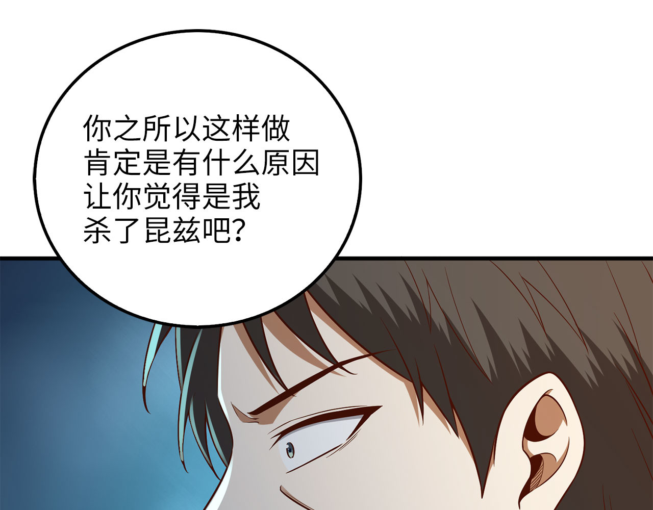 第97话 说服 第 156 页