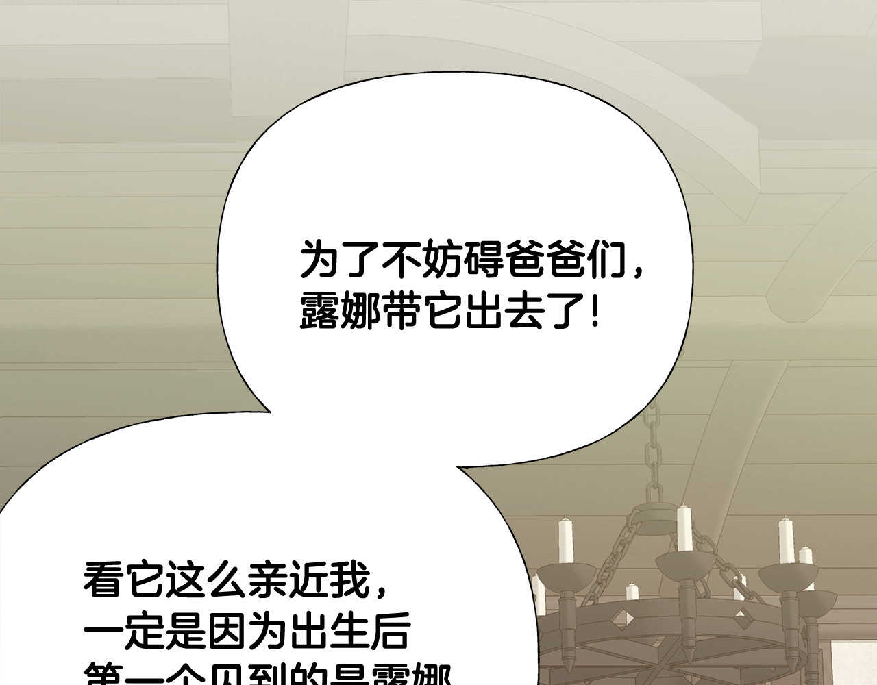 第53话 出事了 第 68 页
