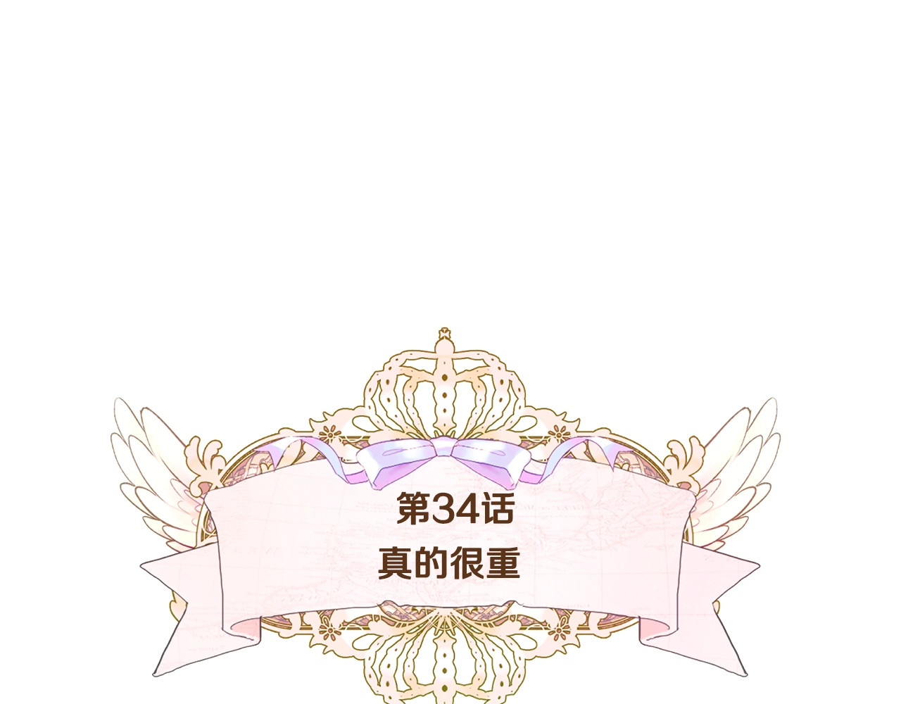 第34话 爸爸的坦白 第 178 页