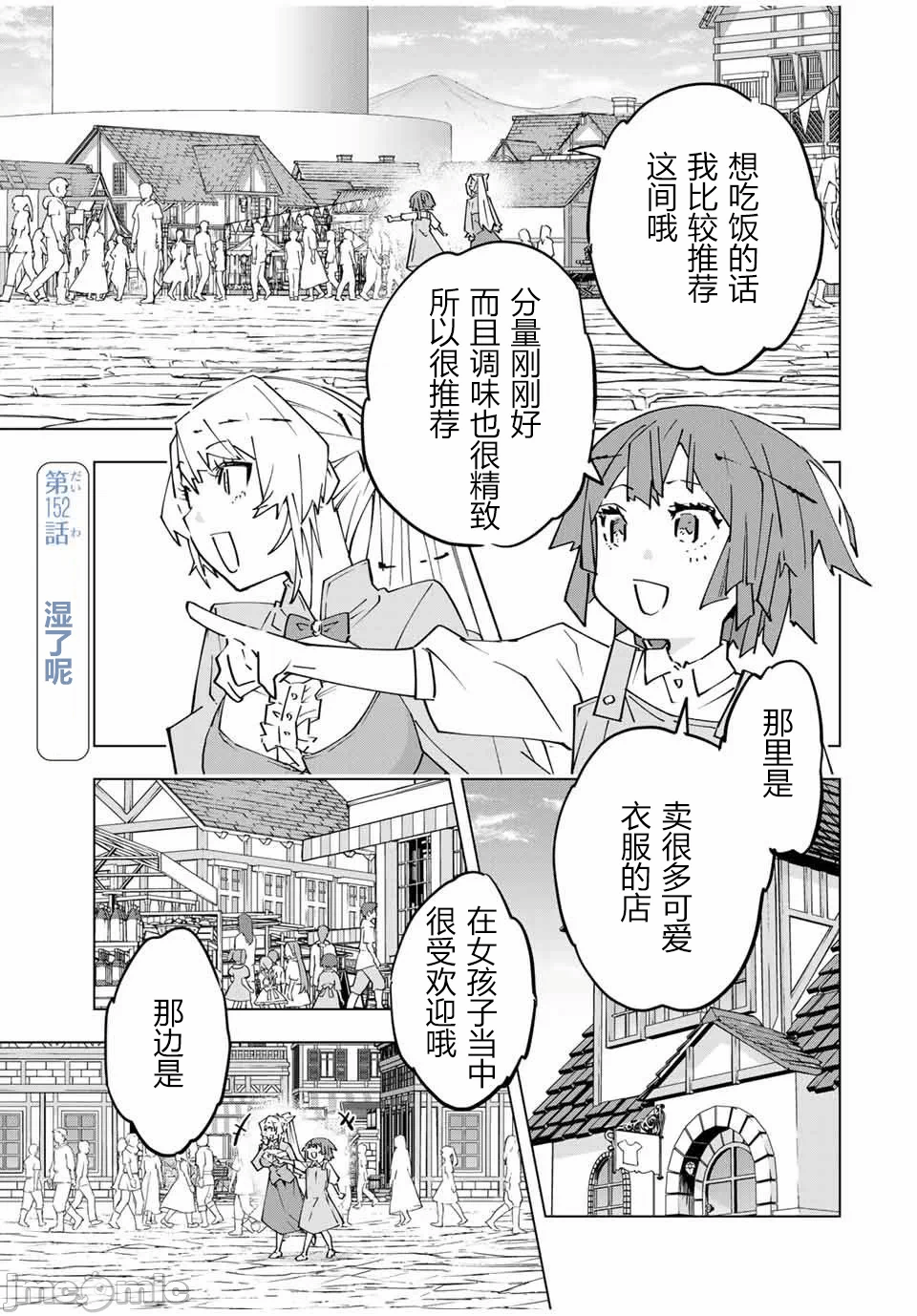 被信赖的伙伴在地下城深处追杀依靠恩惠『无限扭蛋』召唤等级9999的同伴们向世界和原队友復仇还要再补上一句『活该！』 [曲终之时个人汉化] [明镜シスイ、大前贵史] 信じていた仲间达にダンジョン奥地で杀されかけたがギフト『无限ガチャ』でレベル9999の仲间达を手に入れて元パーティーメンバーと世界に復讐&『ざまぁ!』します! 第153话 - 1