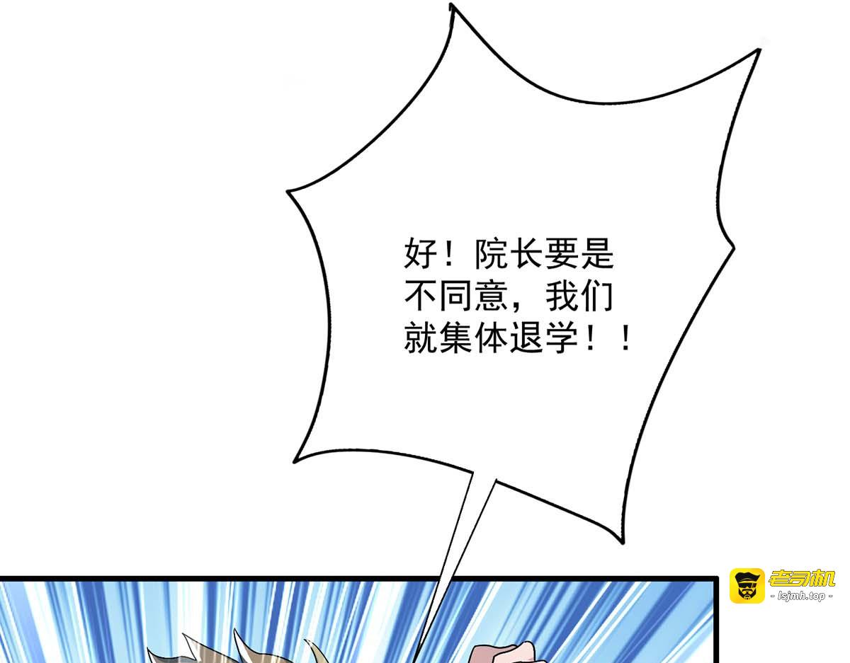 第87话 大闹学堂 第 97 页