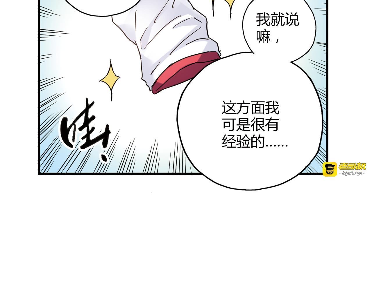 第16话 我要争取自己的幸福 第 87 页