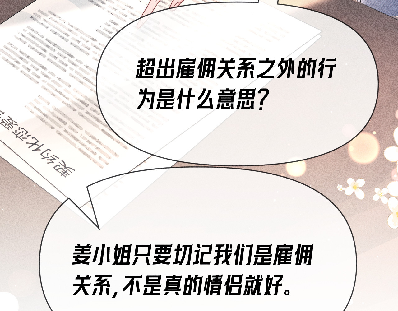第06话 恋爱契约 第 90 页