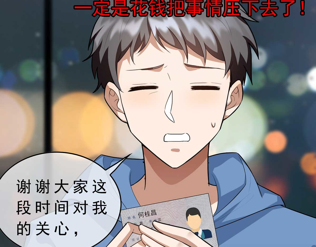 第152话 直播真相 第 126 页