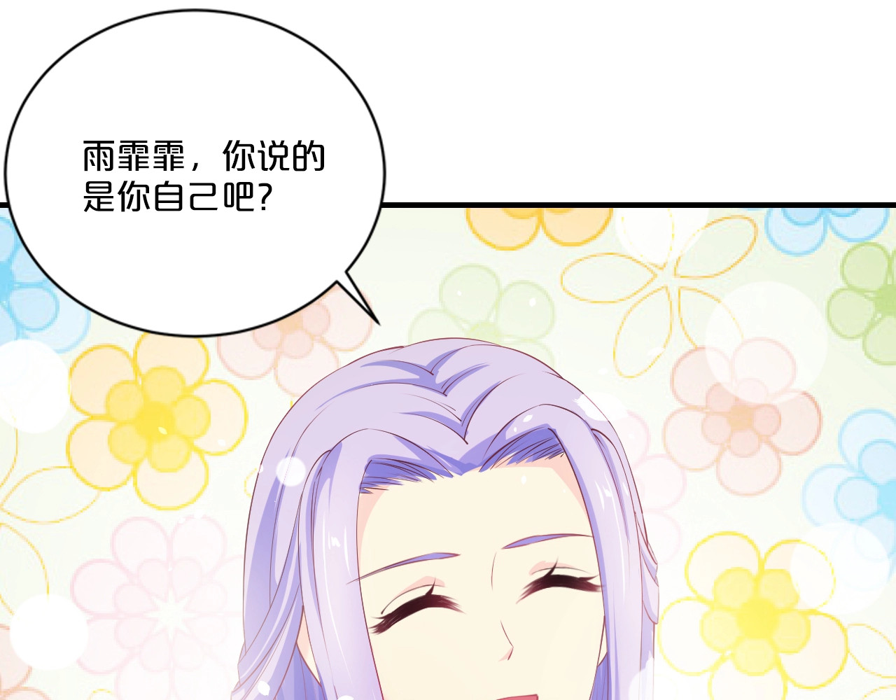 第18话 私生女又怎样？ 第 84 页