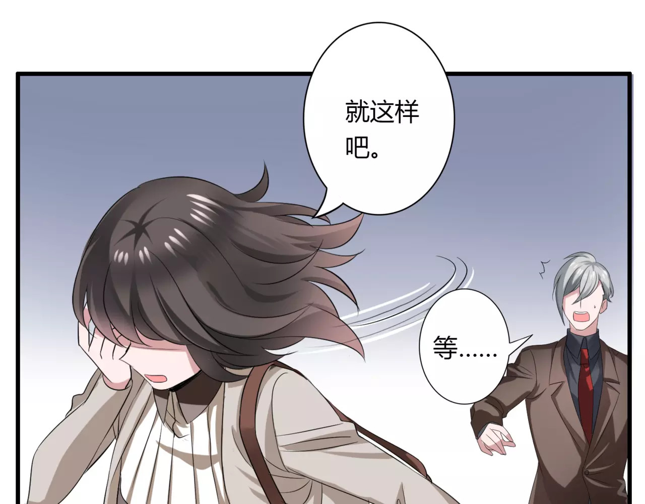 第52话 我们不要再见面了 第 20 页