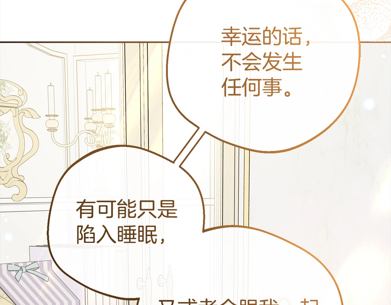 第42话 请你出去！ 第 72 页