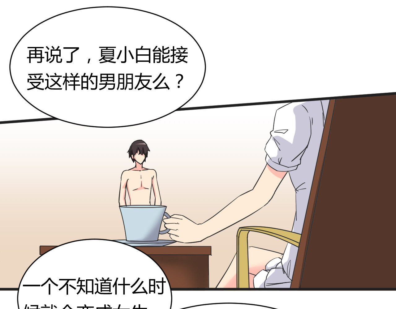第17话 你死心吧 第 30 页