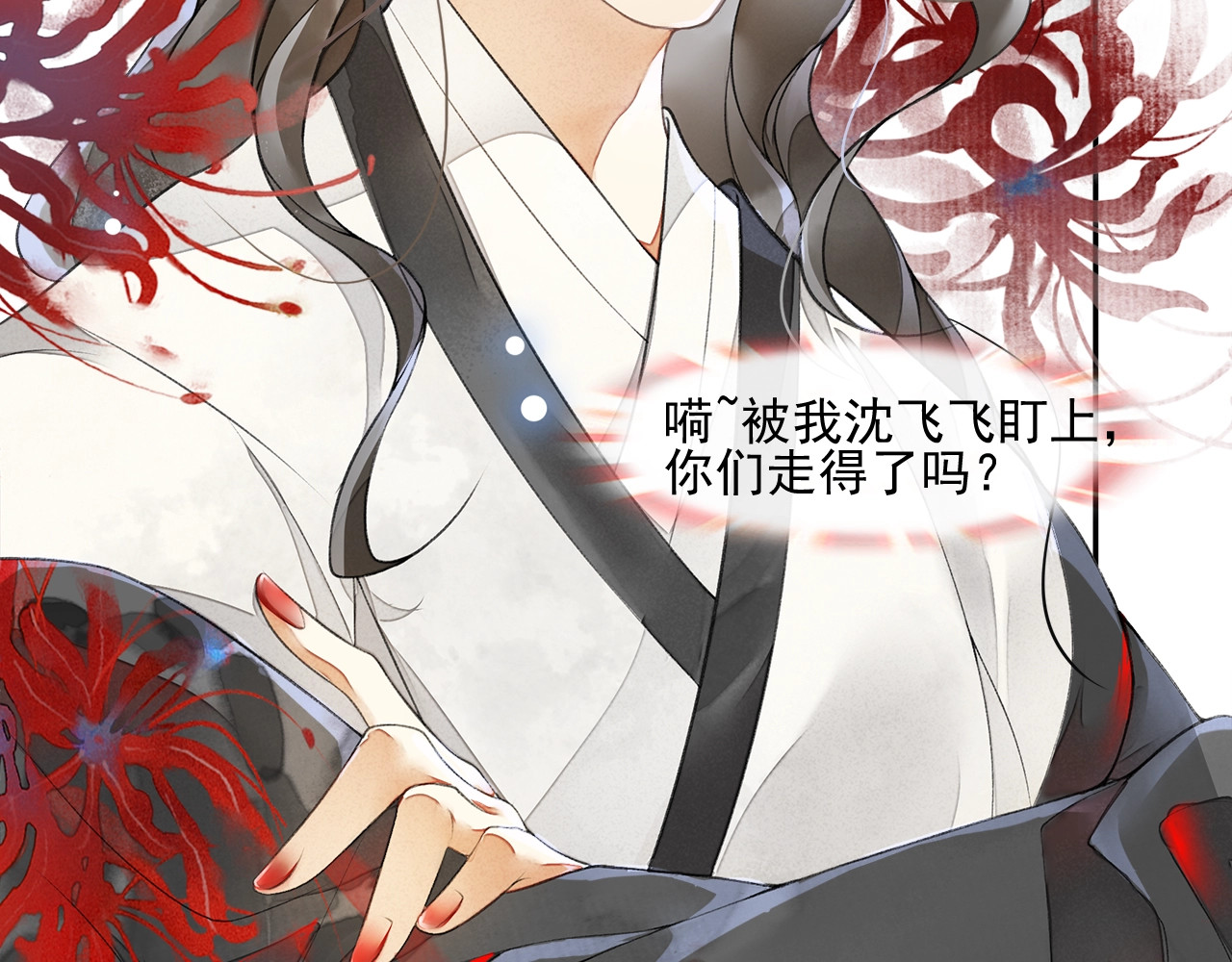 第13话 大盗沈飞飞 第 76 页