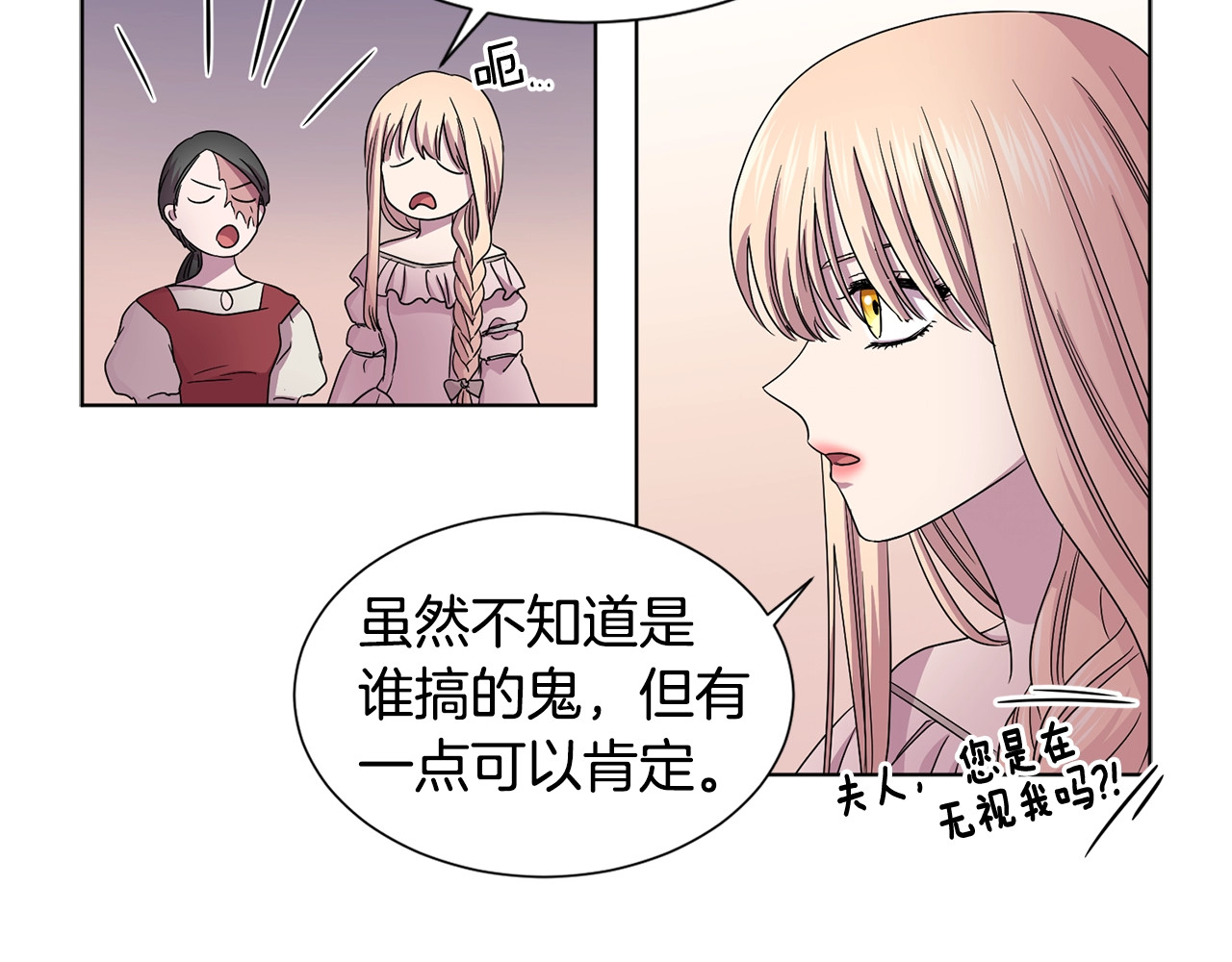 第46话 敢动我的人？ 第 44 页