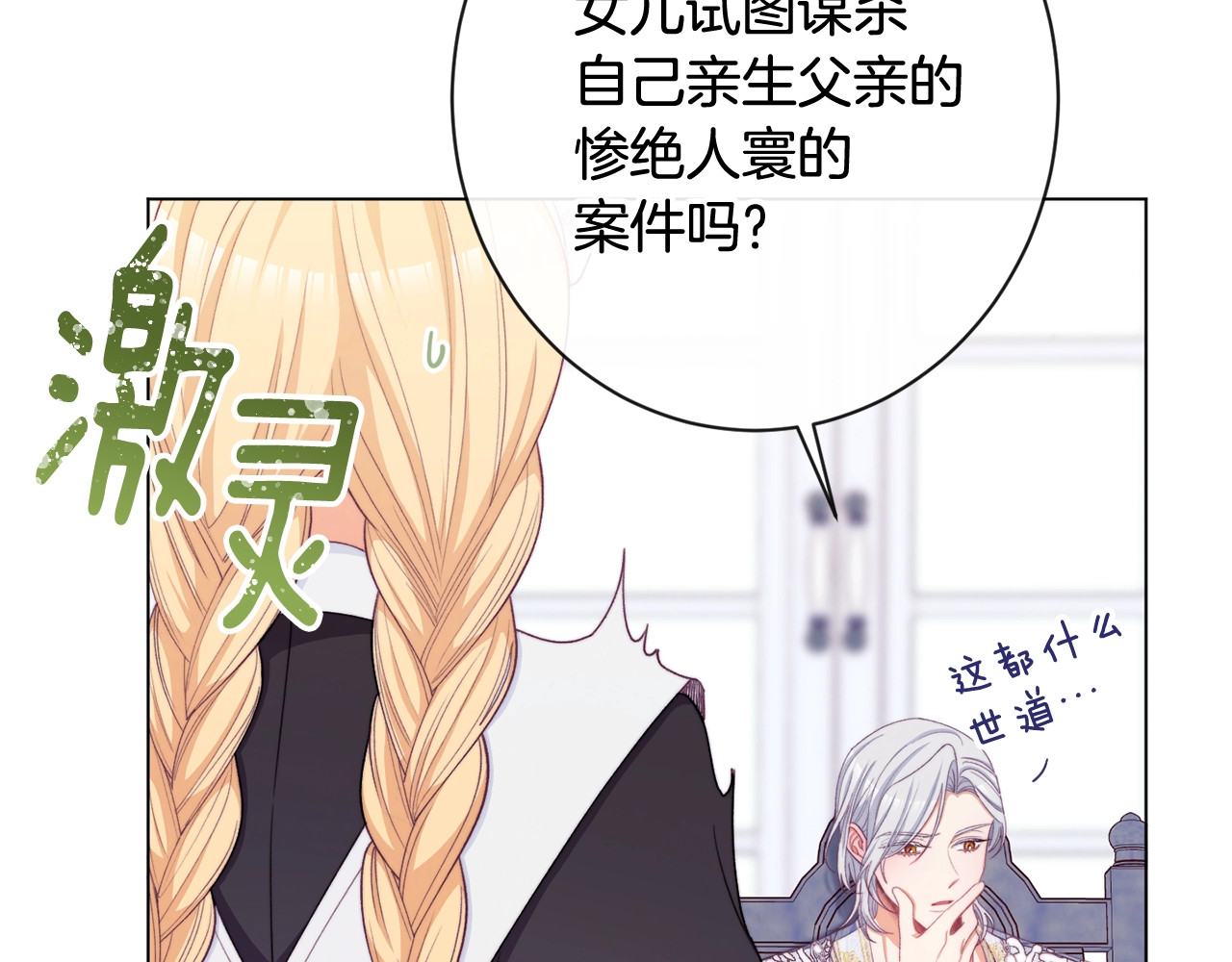 第74话 风波 第 42 页