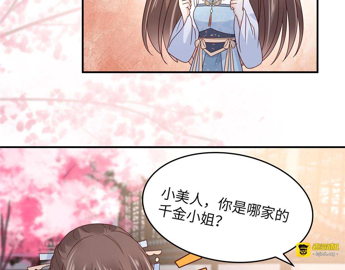 第115话 放开你的猪蹄！ 第 21 页