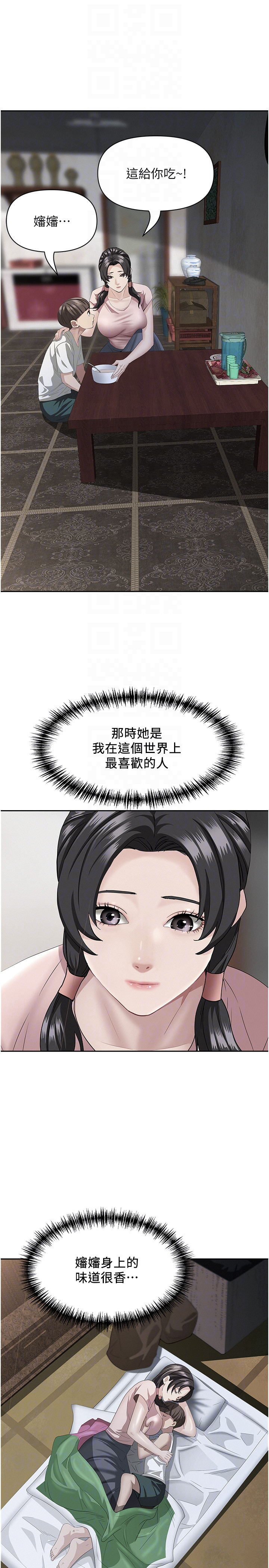 第5话 - 被亲戚们发现会很麻烦 第 22 页