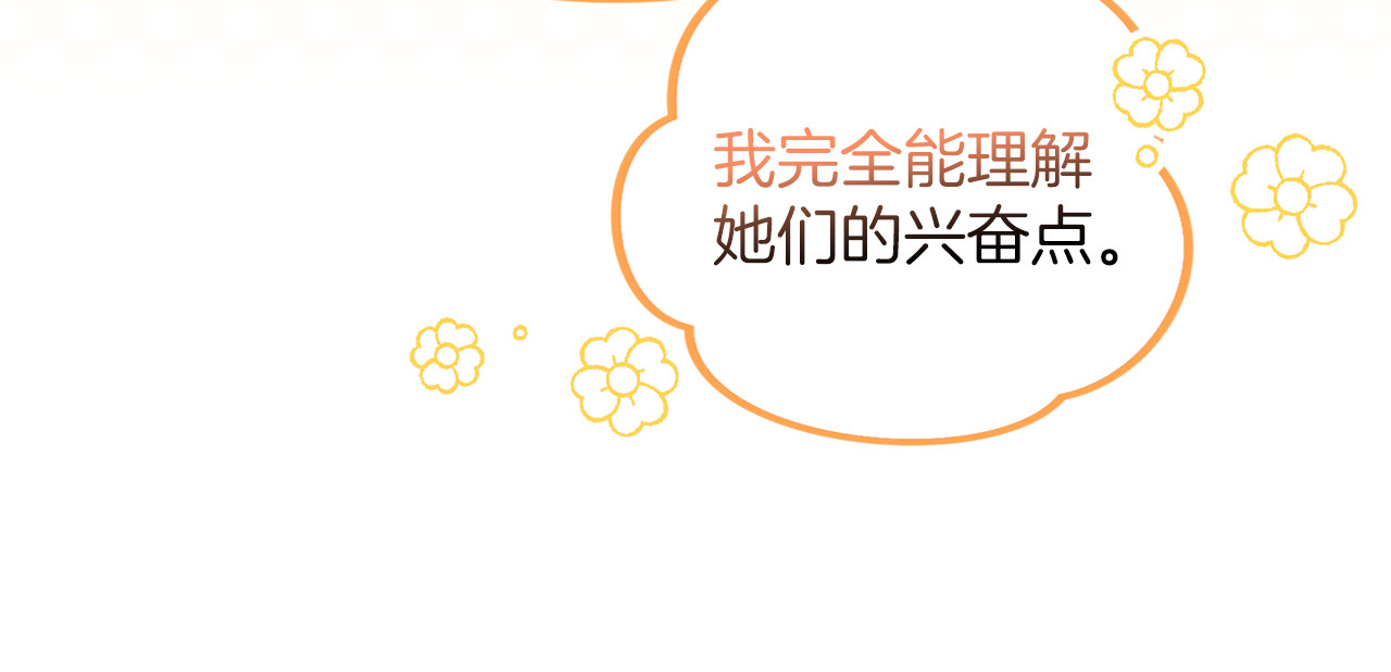 第71话 坦诚 第 146 页