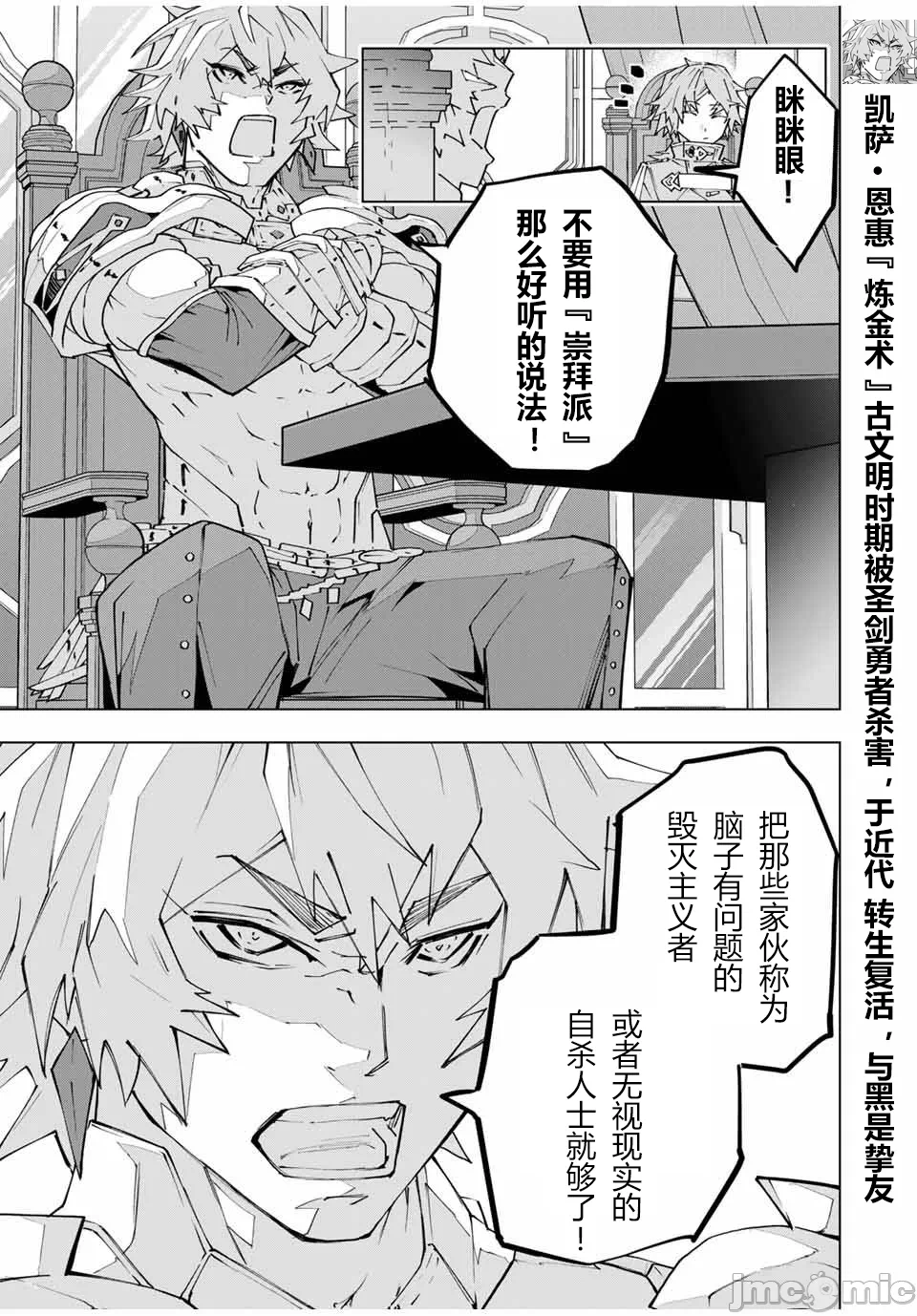 被信赖的伙伴在地下城深处追杀依靠恩惠『无限扭蛋』召唤等级9999的同伴们向世界和原队友復仇还要再补上一句『活该！』 [曲终之时个人汉化] [明镜シスイ、大前贵史] 信じていた仲间达にダンジョン奥地で杀されかけたがギフト『无限ガチャ』でレベル9999の仲间达を手に入れて元パーティーメンバーと世界に復讐&『ざまぁ!』します! 第116话 - 6