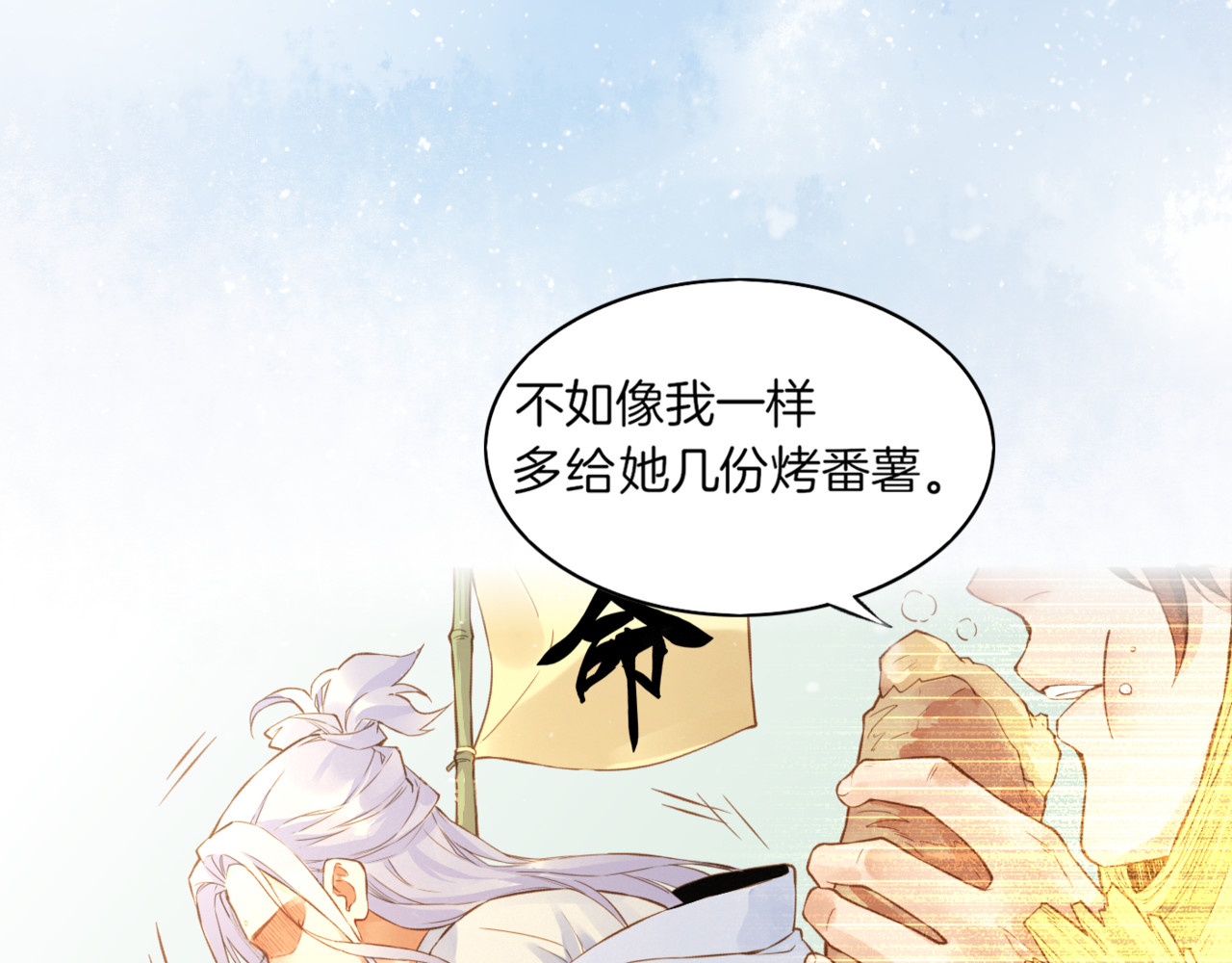 第1话  贫道鹤方，有何指教 第 200 页