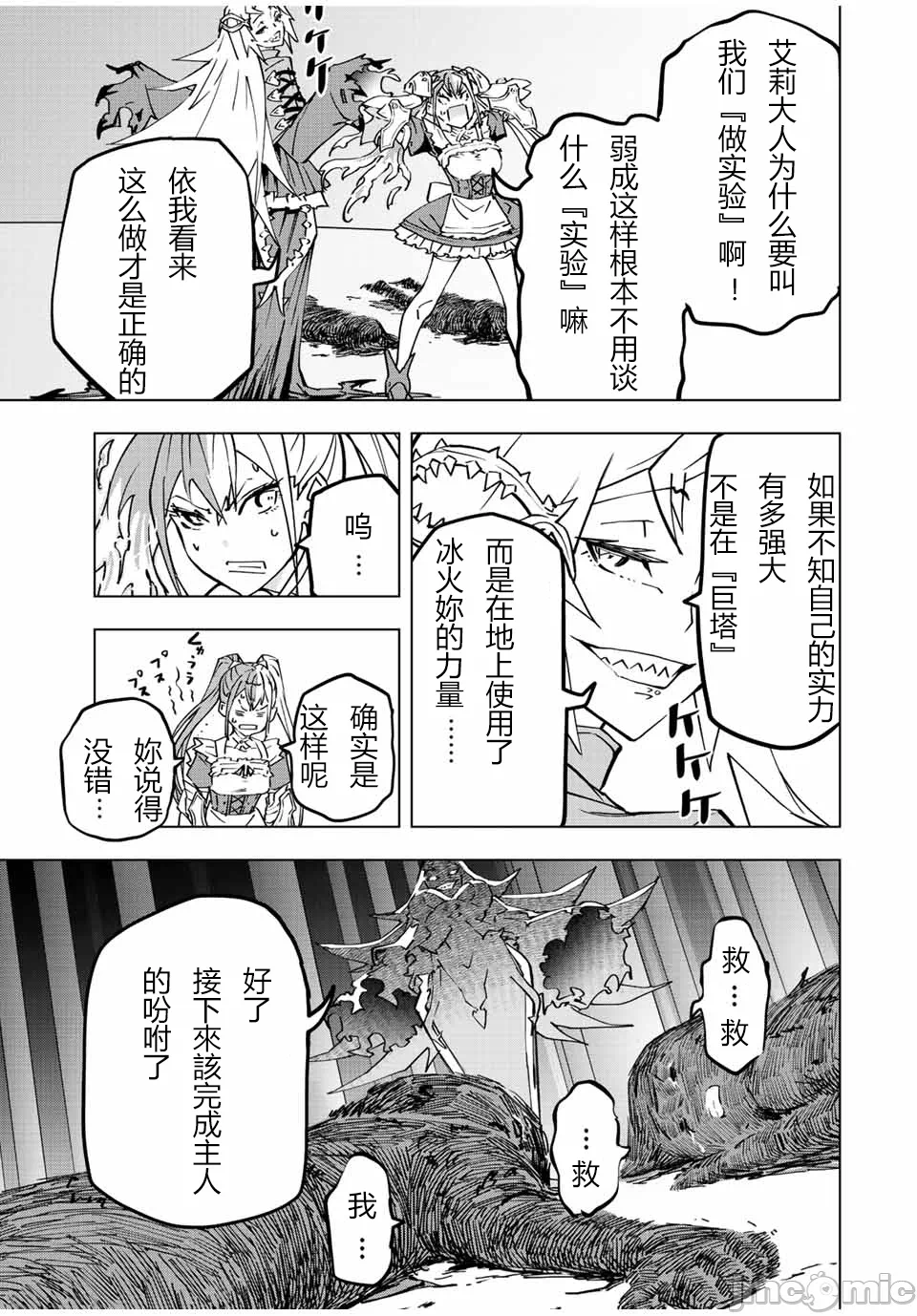 被信赖的伙伴在地下城深处追杀依靠恩惠『无限扭蛋』召唤等级9999的同伴们向世界和原队友復仇还要再补上一句『活该！』 [曲终之时个人汉化] [明镜シスイ、大前贵史] 信じていた仲间达にダンジョン奥地で杀されかけたがギフト『无限ガチャ』でレベル9999の仲间达を手に入れて元パーティーメンバーと世界に復讐&『ざまぁ!』します! 第35话 - 17