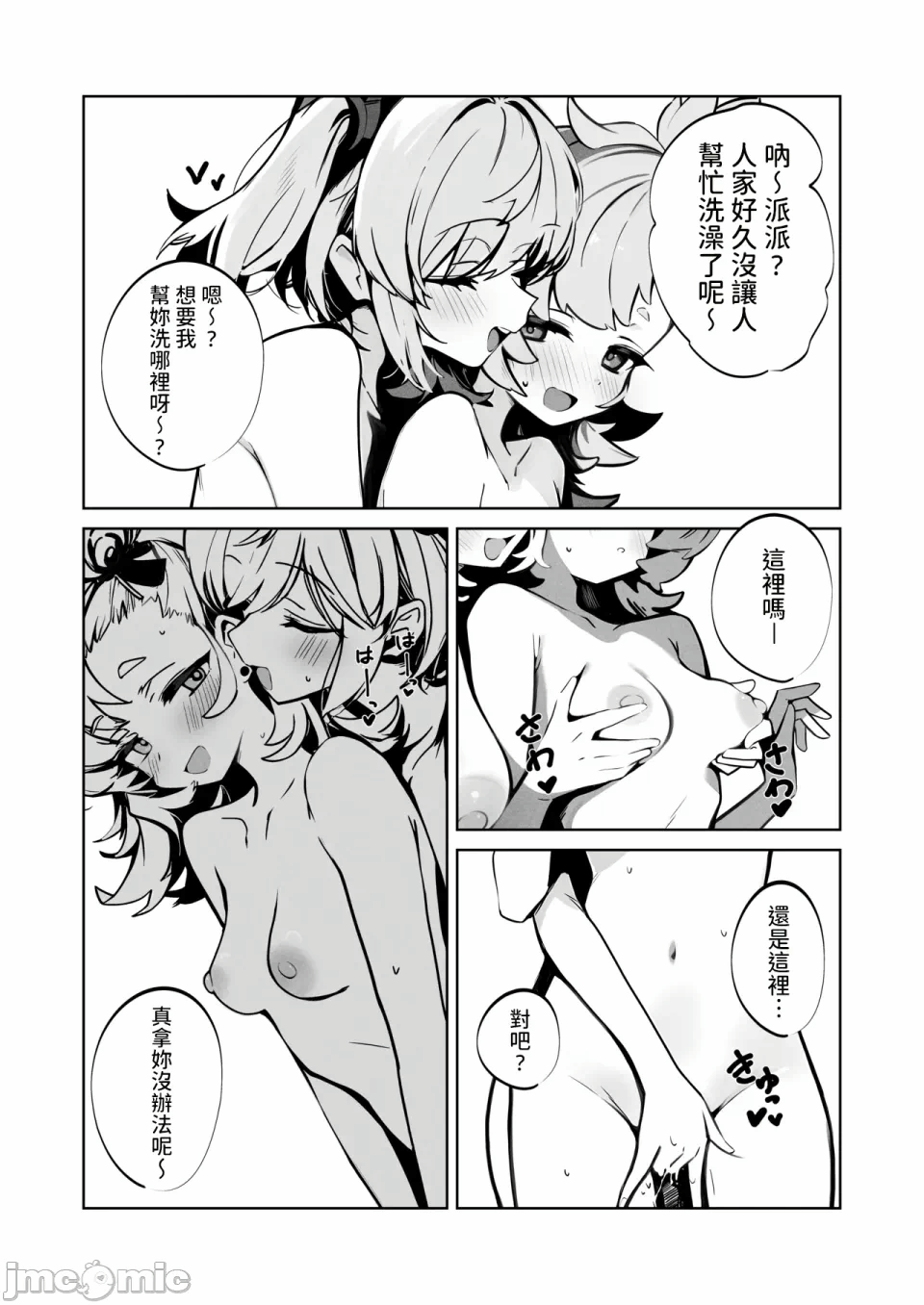 [AI汉化] [凸完庄 (凹一)] バーニス×パイパー秘密のお风吕タイム (ゼンレスゾーンゼロ) [DL版] [中国翻訳] 第1话 - 4