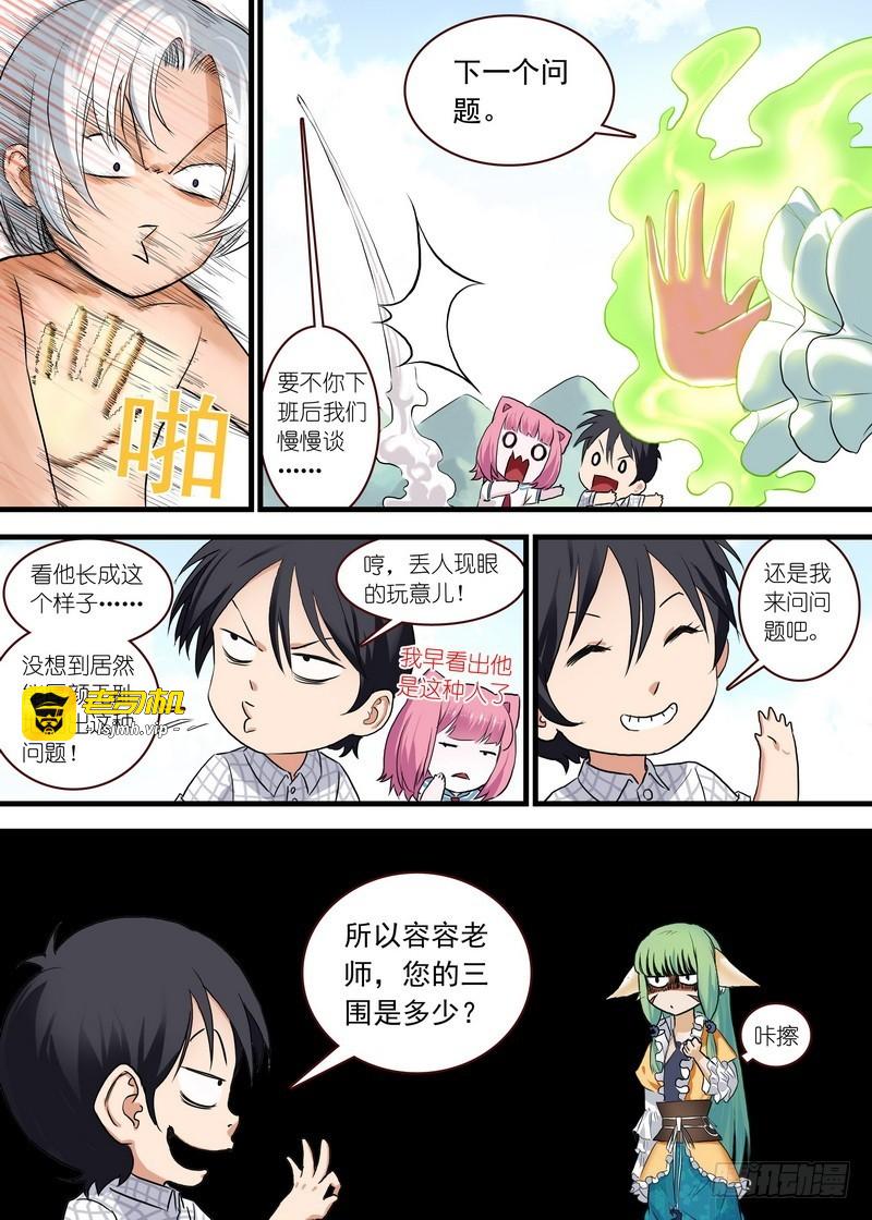 单行本番外二 第 3 页
