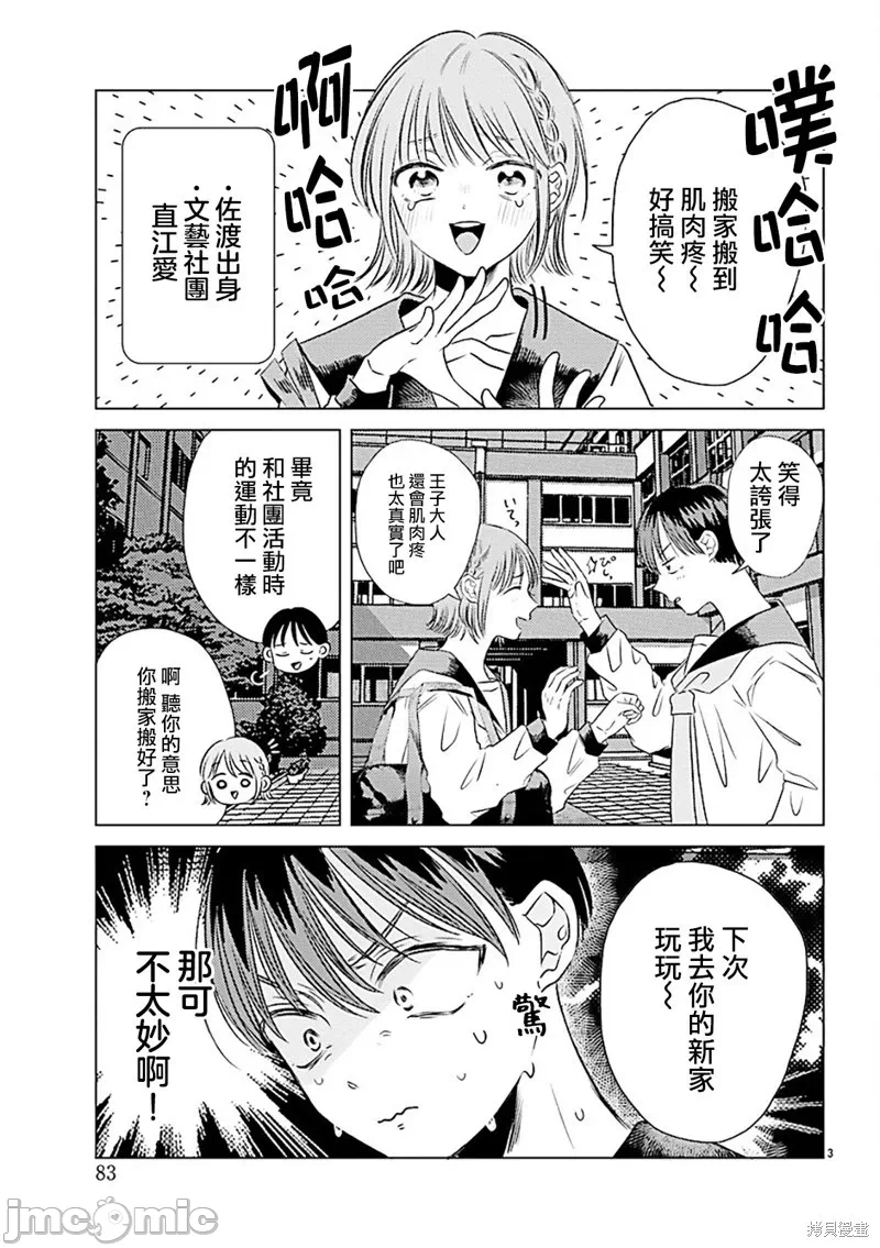 第2话 第 3 页