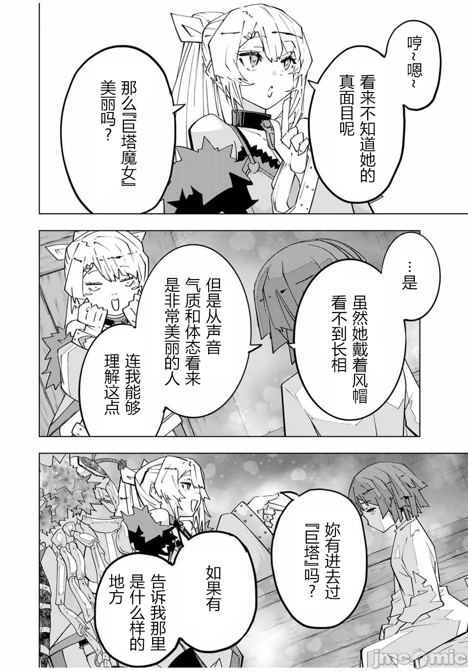 被信赖的伙伴在地下城深处追杀依靠恩惠『无限扭蛋』召唤等级9999的同伴们向世界和原队友復仇还要再补上一句『活该！』 [曲终之时个人汉化] [明镜シスイ、大前贵史] 信じていた仲间达にダンジョン奥地で杀されかけたがギフト『无限ガチャ』でレベル9999の仲间达を手に入れて元パーティーメンバーと世界に復讐&『ざまぁ!』します! 第154话 - 6