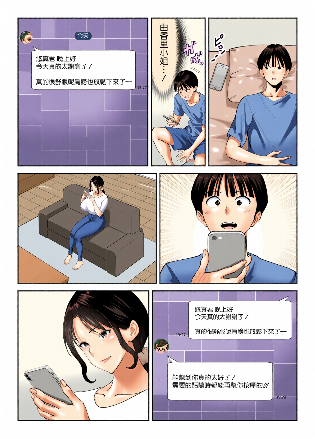 第1话 第 20 页