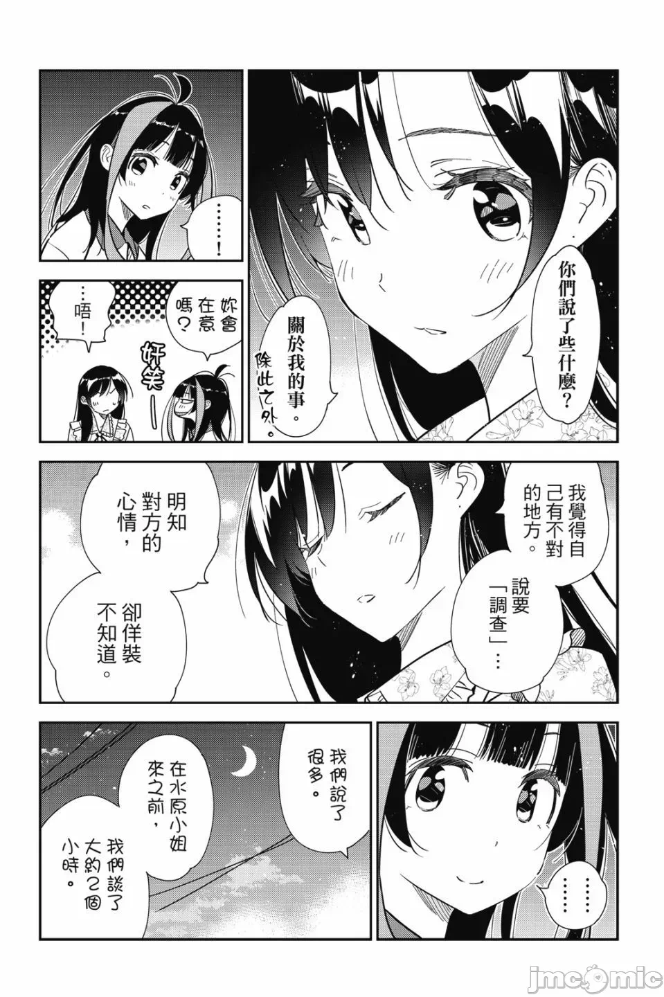 第80话 第 118 页