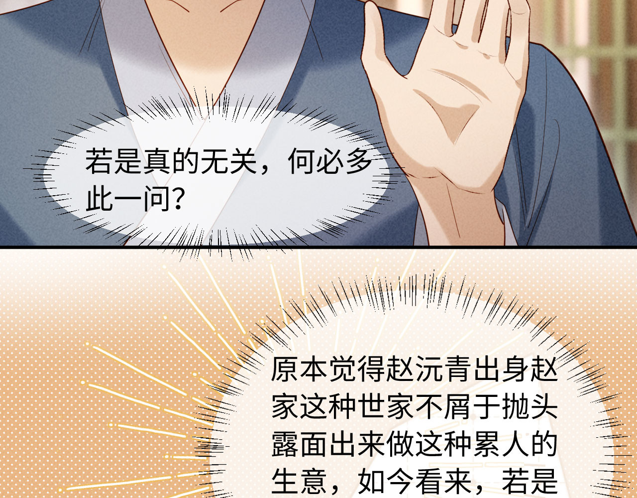 第40话 自请家庙 第 44 页