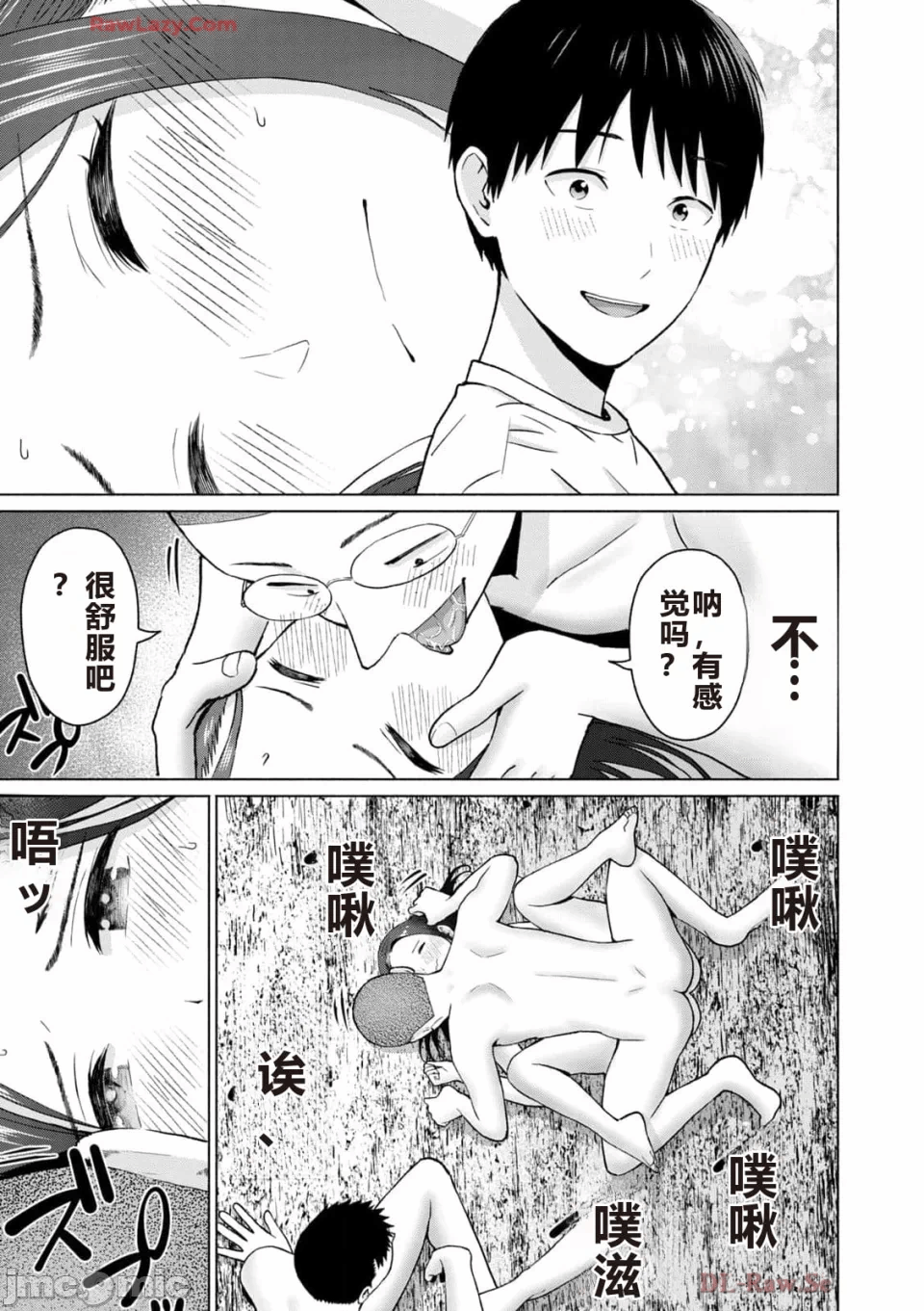 写真乐园！[AI翻译] [桂あいり/西木田景志] グラぱらっ！ 第5话 - 17